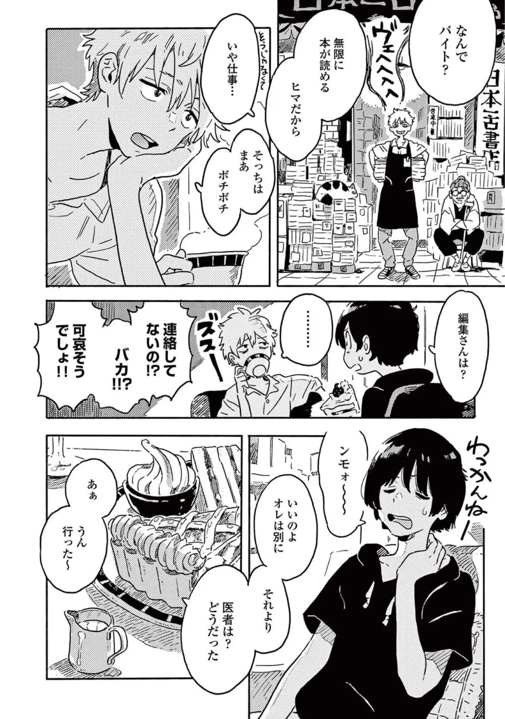 春風のエトランゼ（５） Page.76