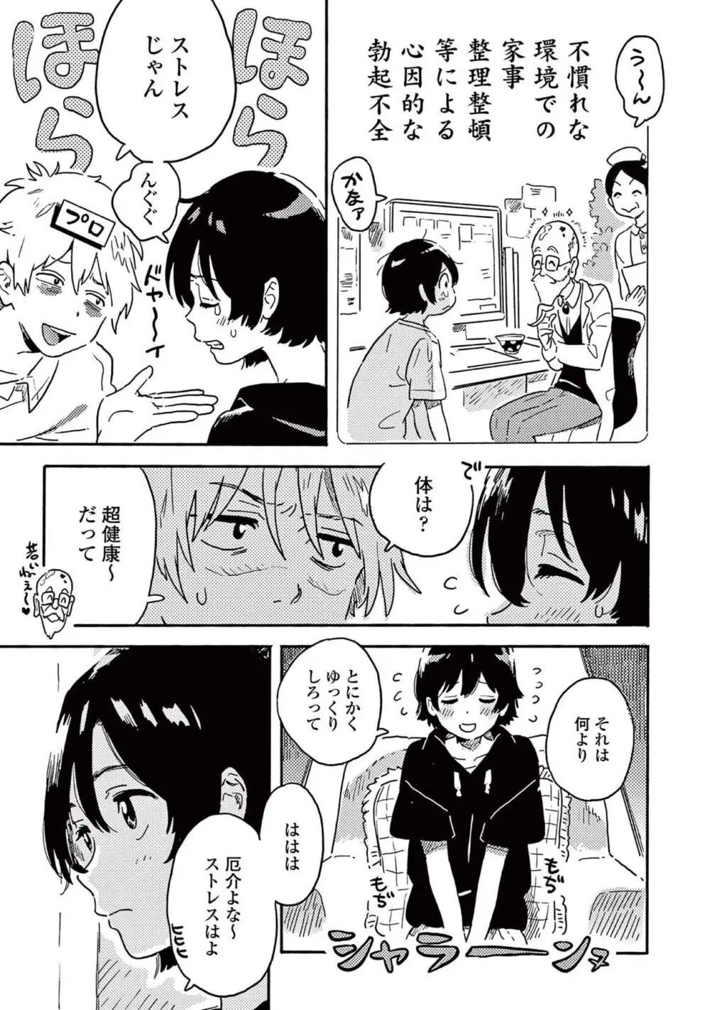 春風のエトランゼ（５） Page.77