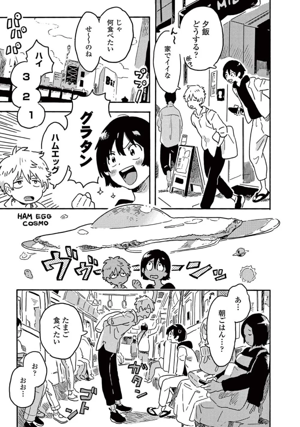 春風のエトランゼ（５） Page.79