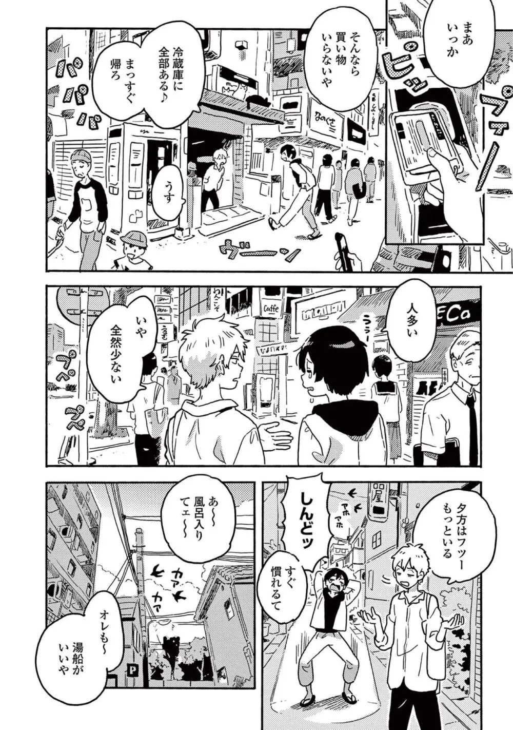 春風のエトランゼ（５） Page.80