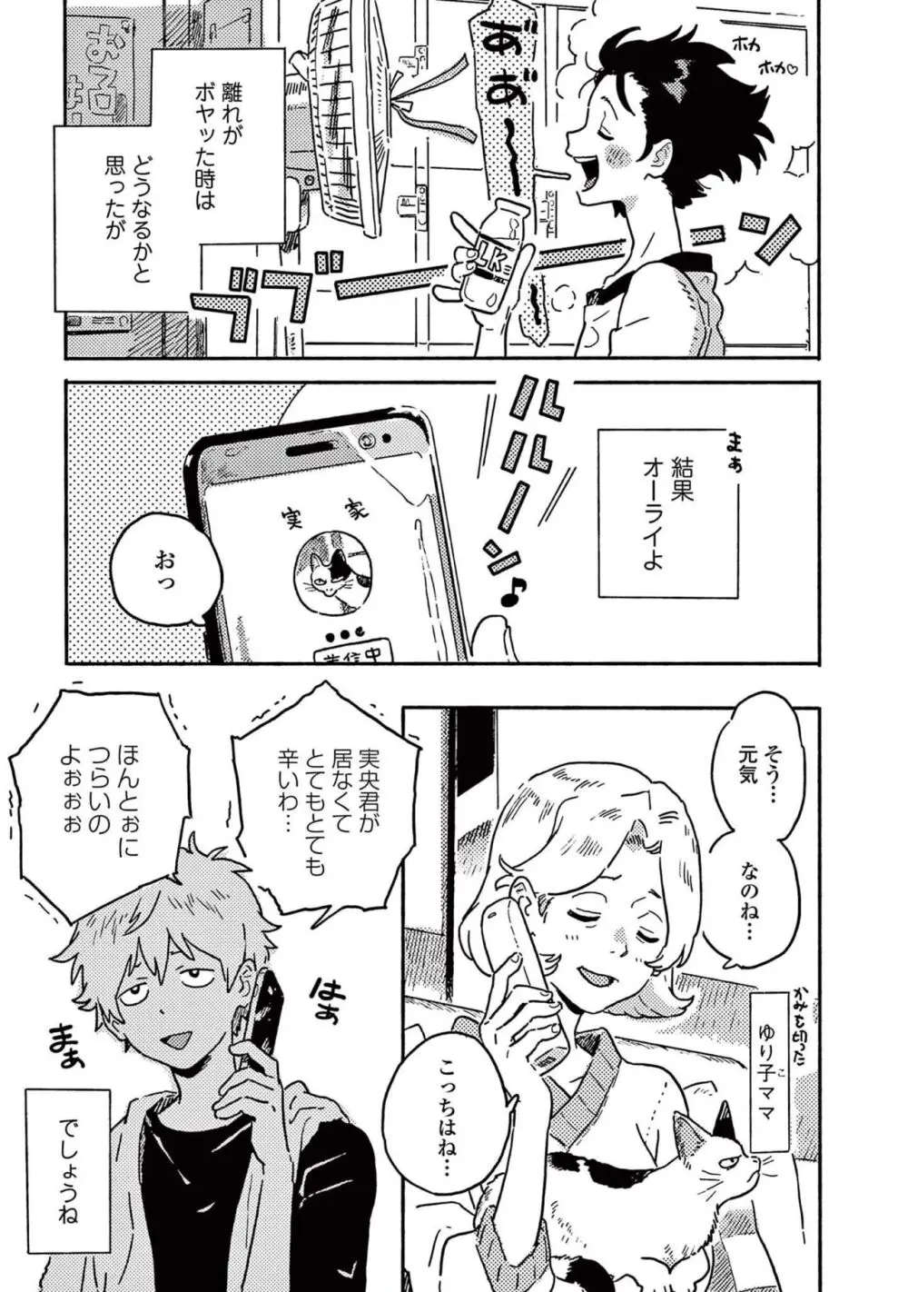 春風のエトランゼ（５） Page.85