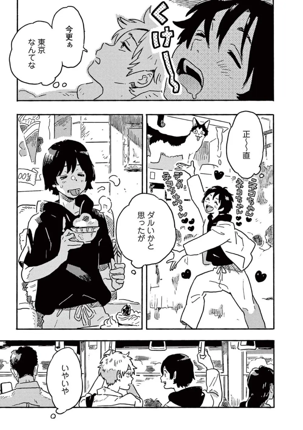 春風のエトランゼ（５） Page.91