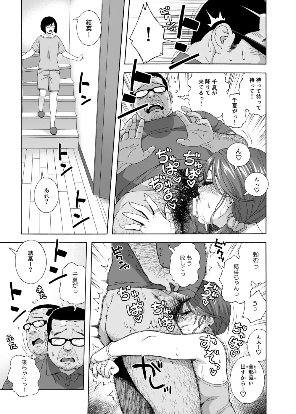 娘のトモダチが誘惑する2 Page.14