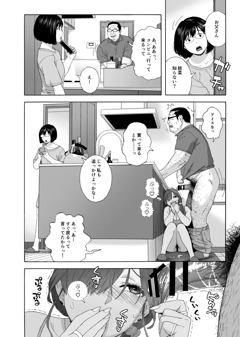 娘のトモダチが誘惑する2 Page.15