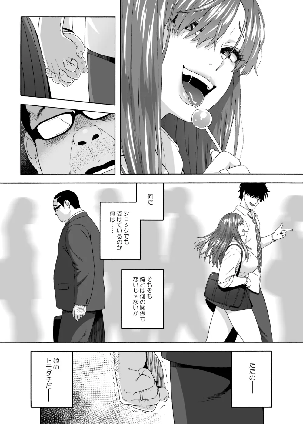 娘のトモダチが誘惑する2 Page.18