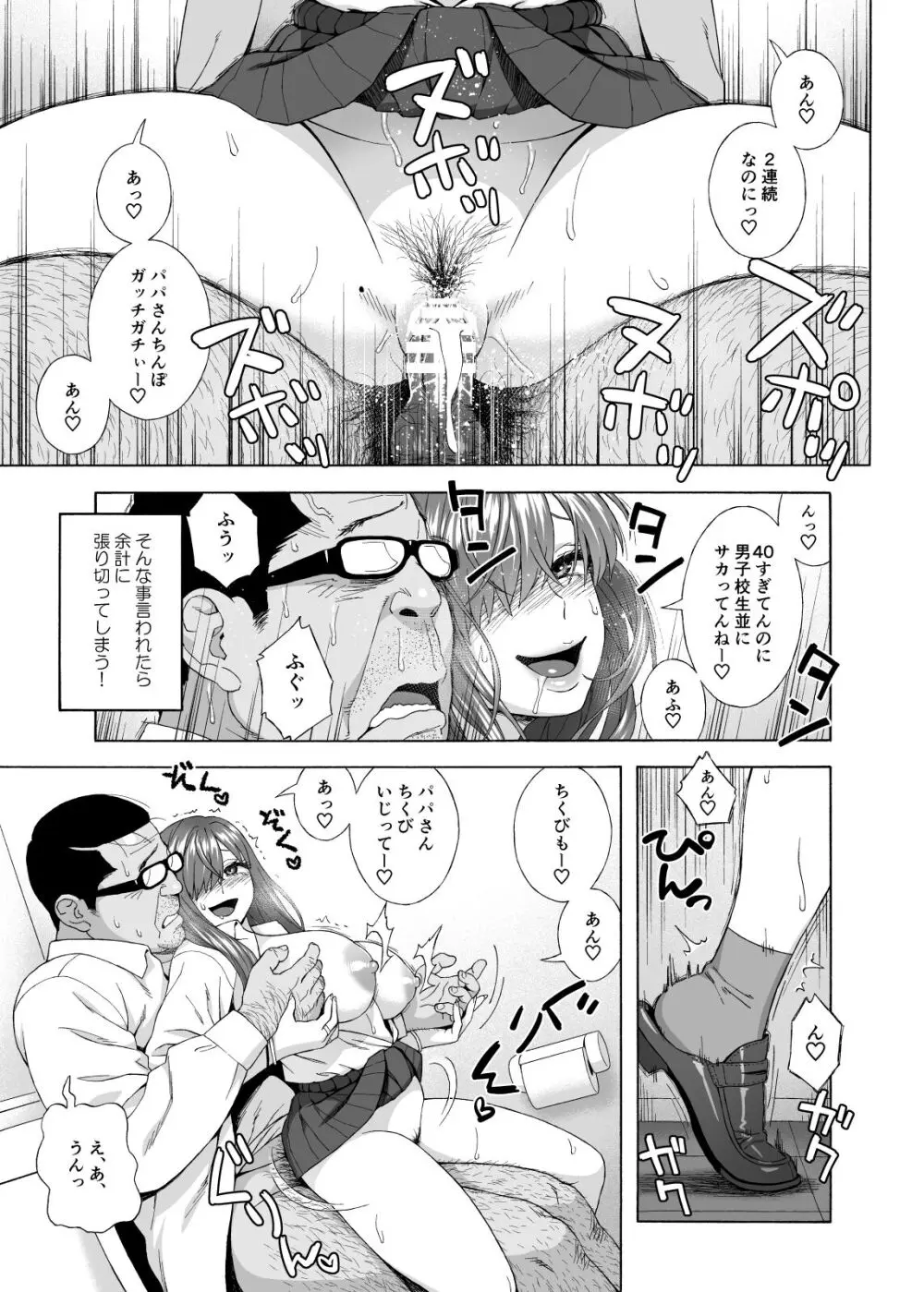 娘のトモダチが誘惑する2 Page.30