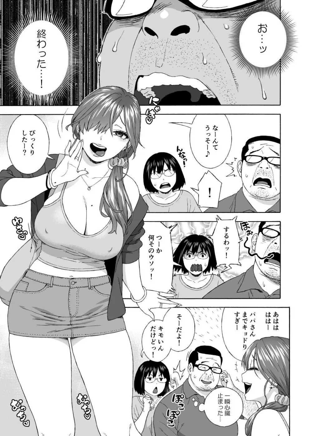 娘のトモダチが誘惑する2 Page.6