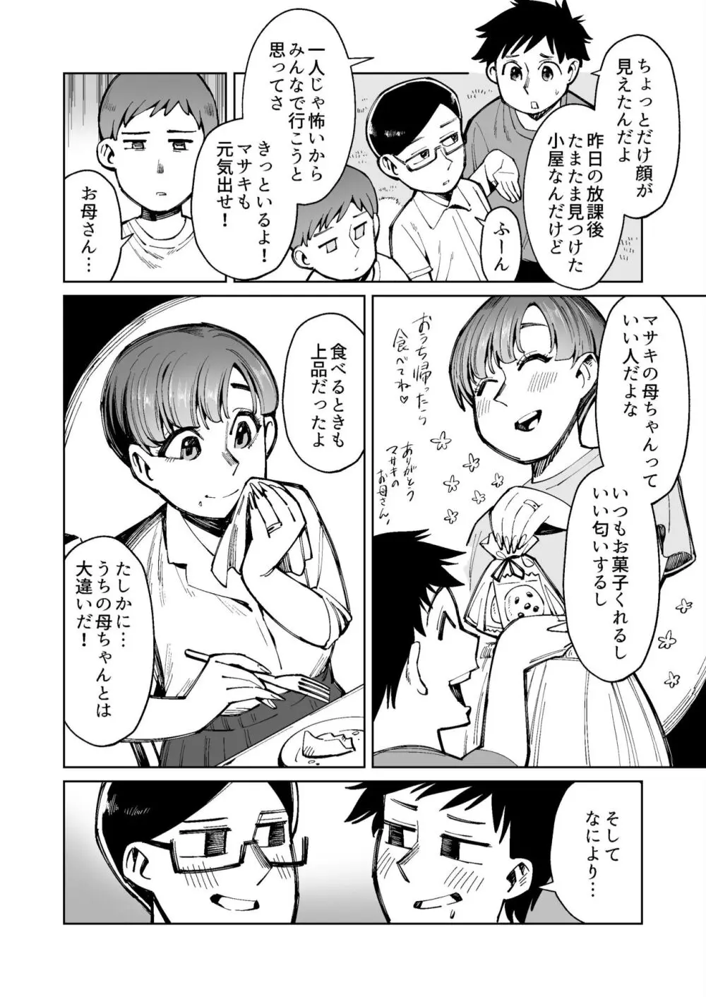 誘拐された母親は、息子にも犯されイキ漏らす Page.2