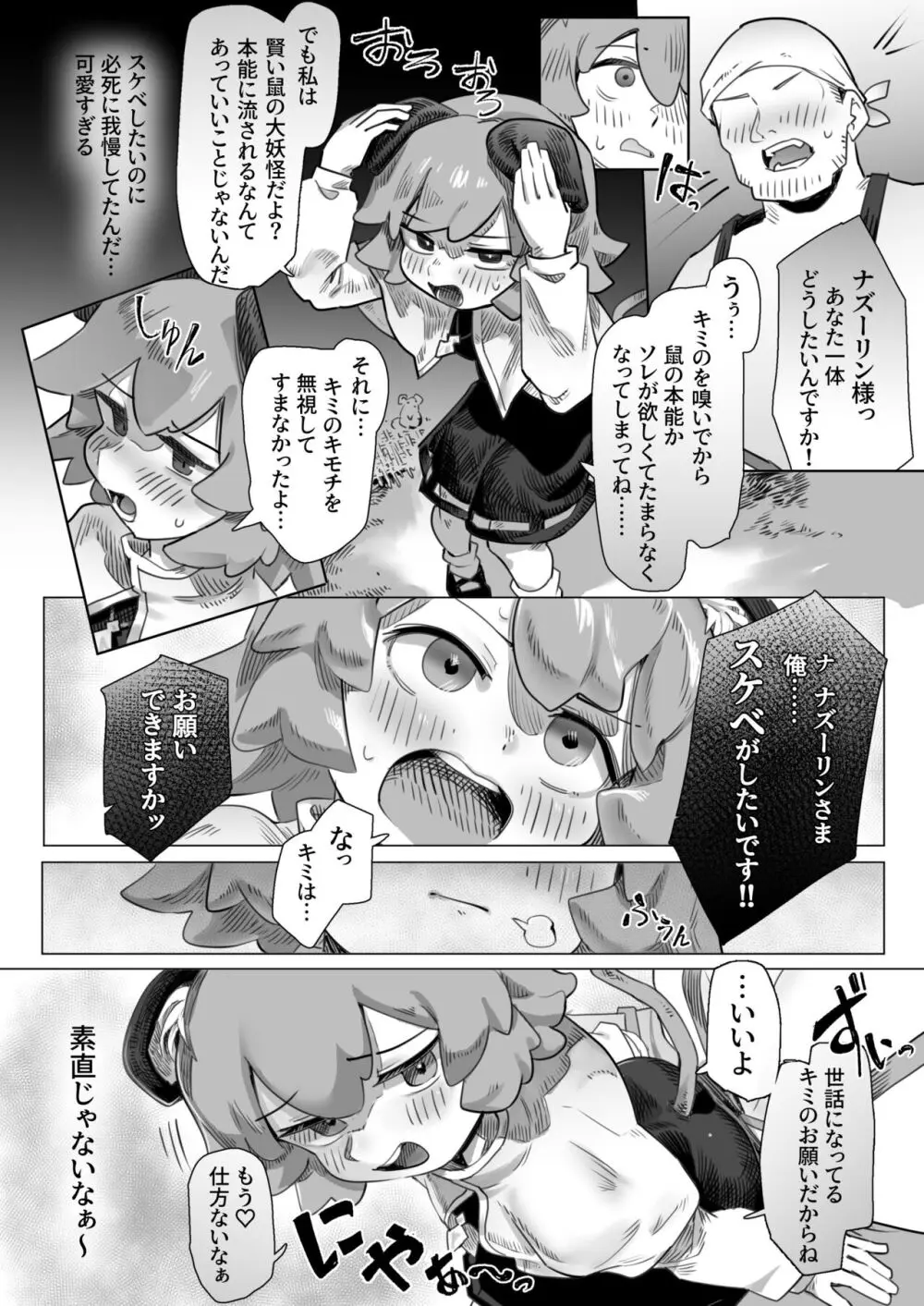 珍宝発見!?ナズーリン Page.10