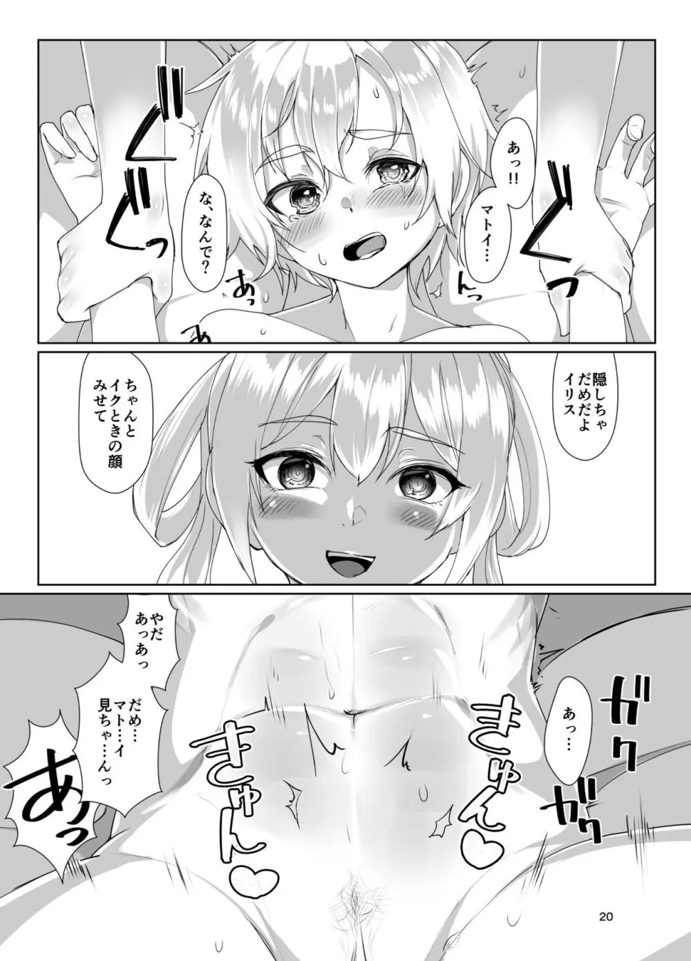 えまーじぇんしーこーど （ファンタシースターオンライン2）（DL版） Page.19