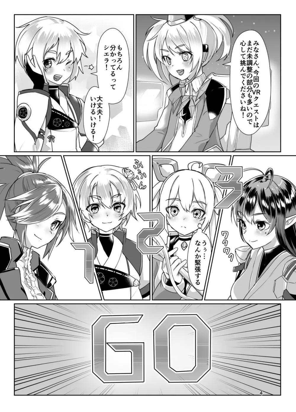 えまーじぇんしーこーど （ファンタシースターオンライン2）（DL版） Page.3