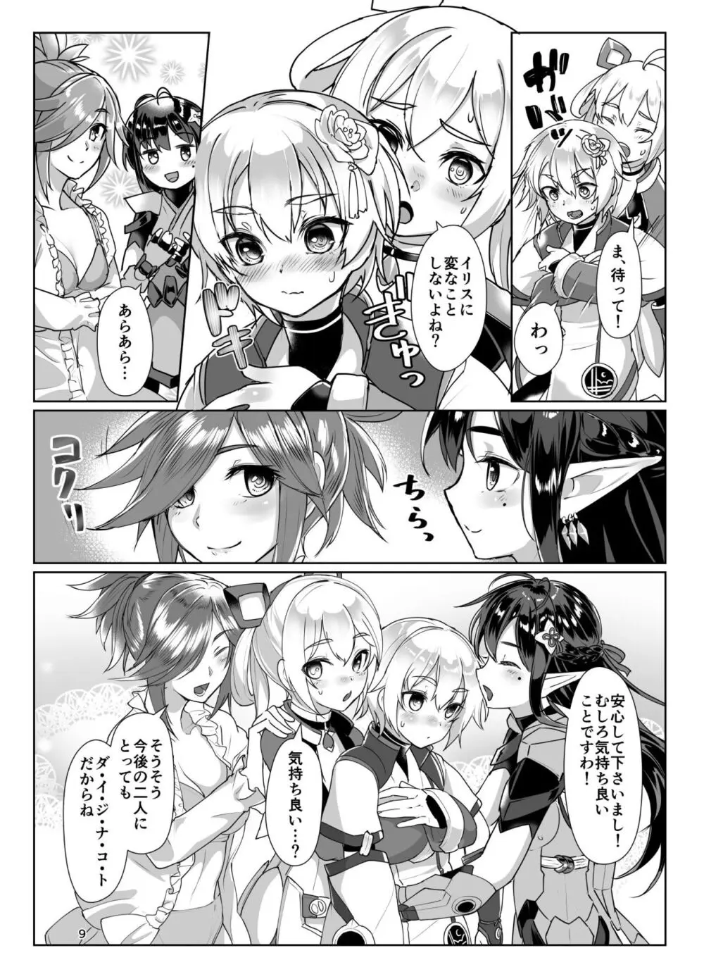 えまーじぇんしーこーど （ファンタシースターオンライン2）（DL版） Page.8