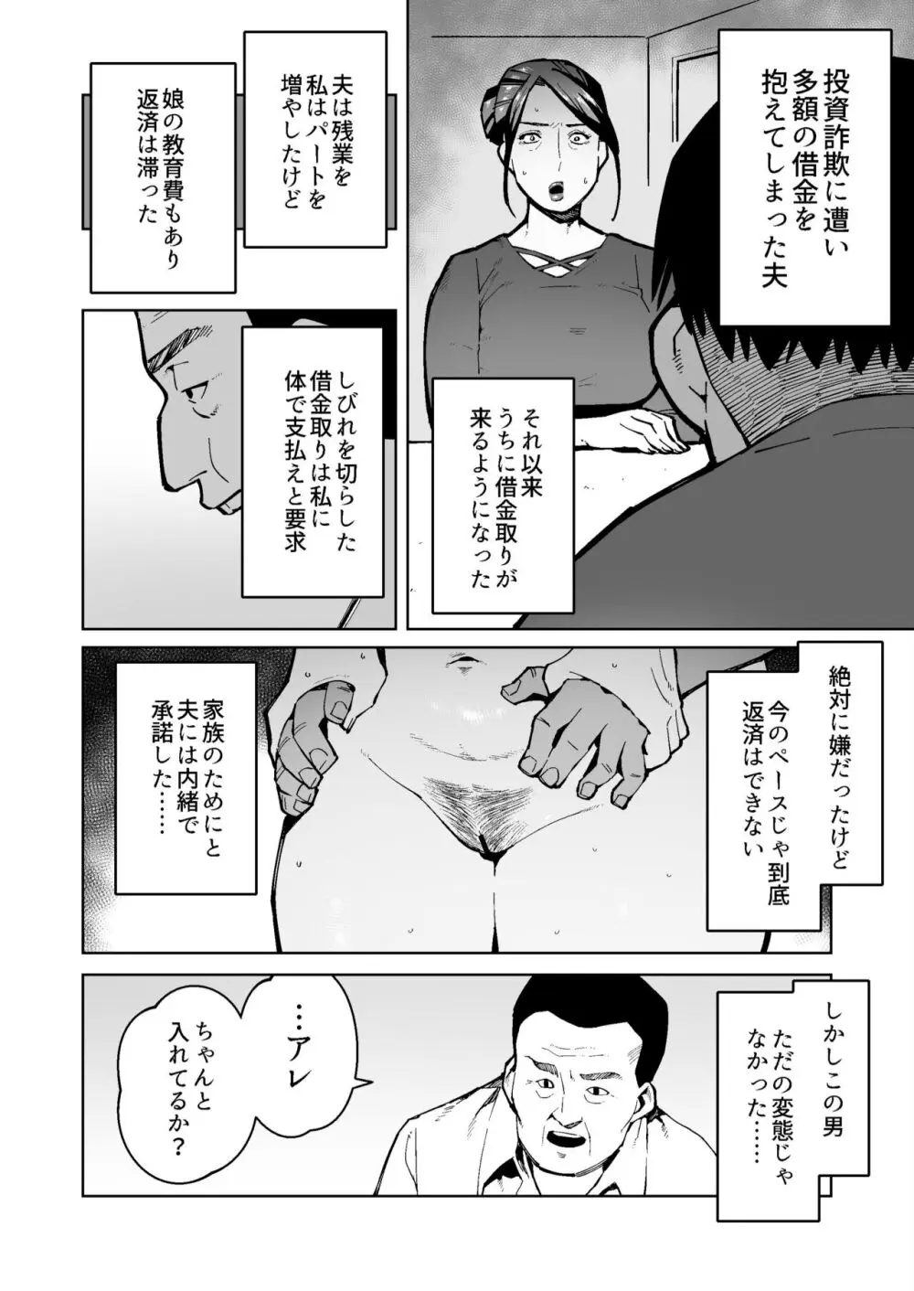 借金返済のためアナル拡張されデカウンコをひねり出す豊満熟女 Page.2