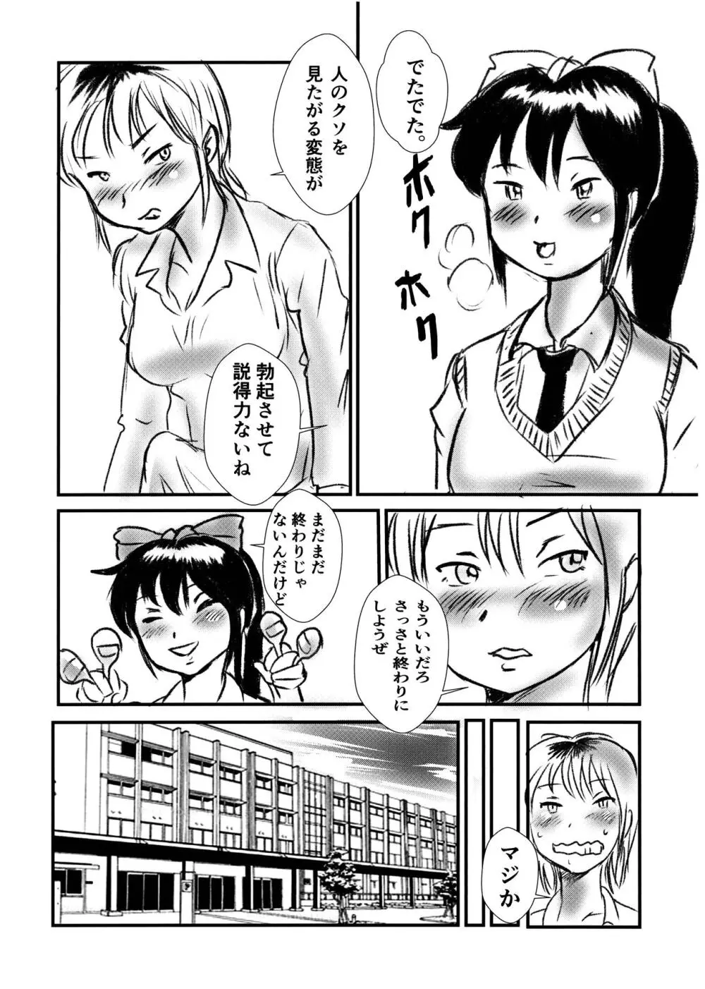 マジ吉さん ー がちんこ12V Page.5