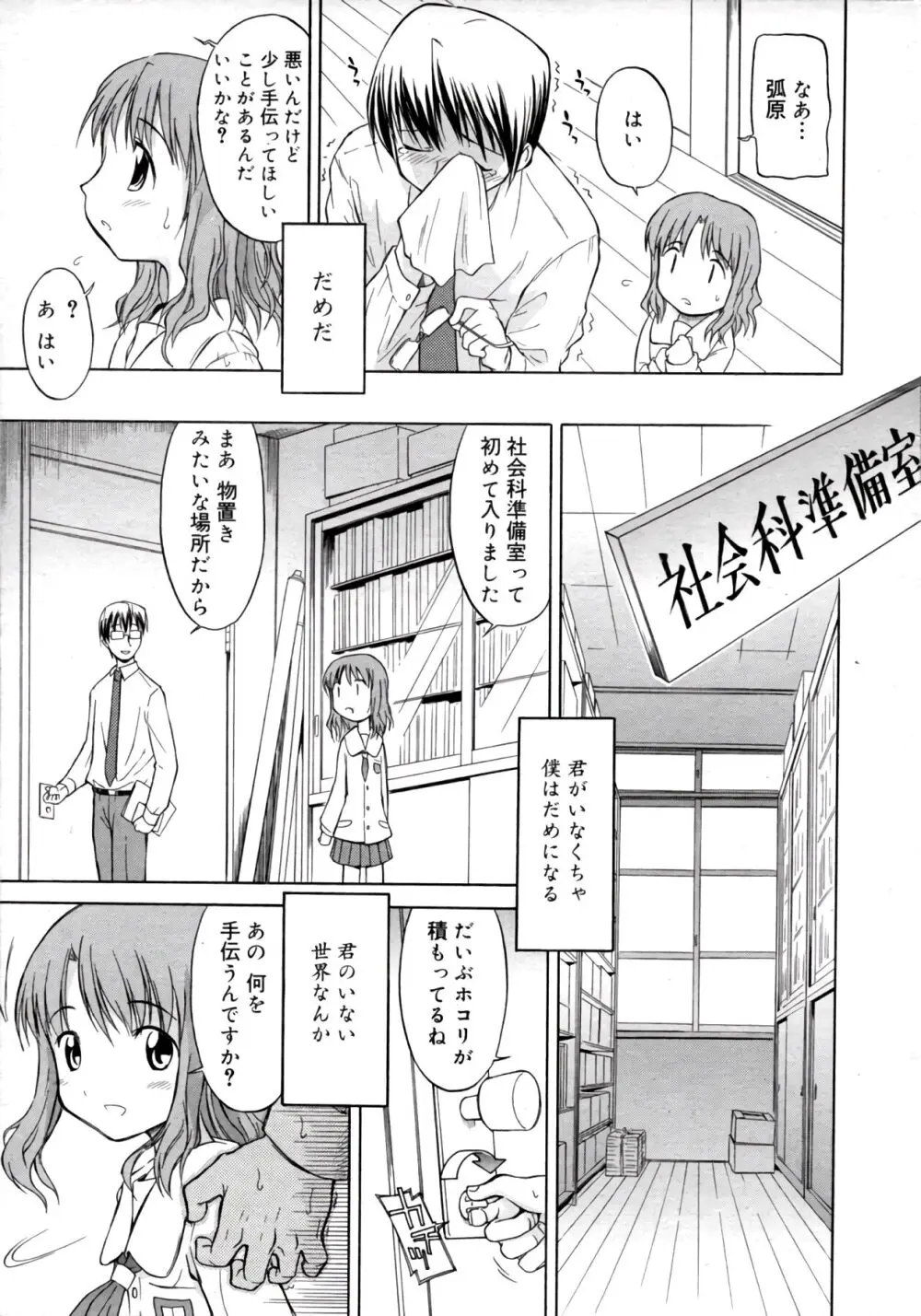 一方的ラブロマンス（Comic天魔1月号增刊 ひな缶Hi! Vol.02） Page.7