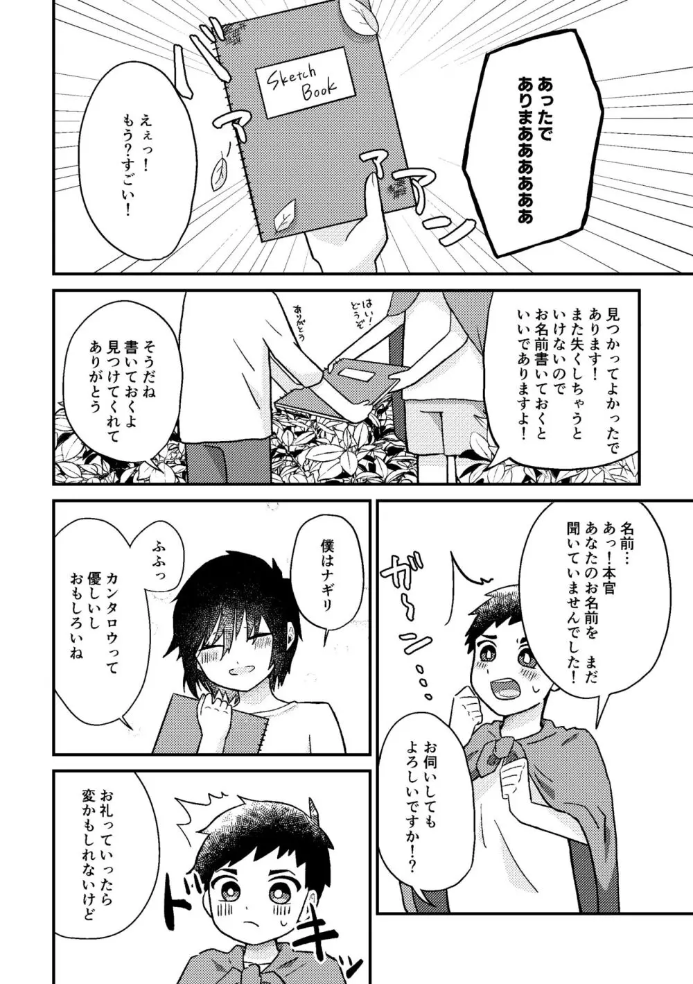 さいごのなつやすみ Page.11