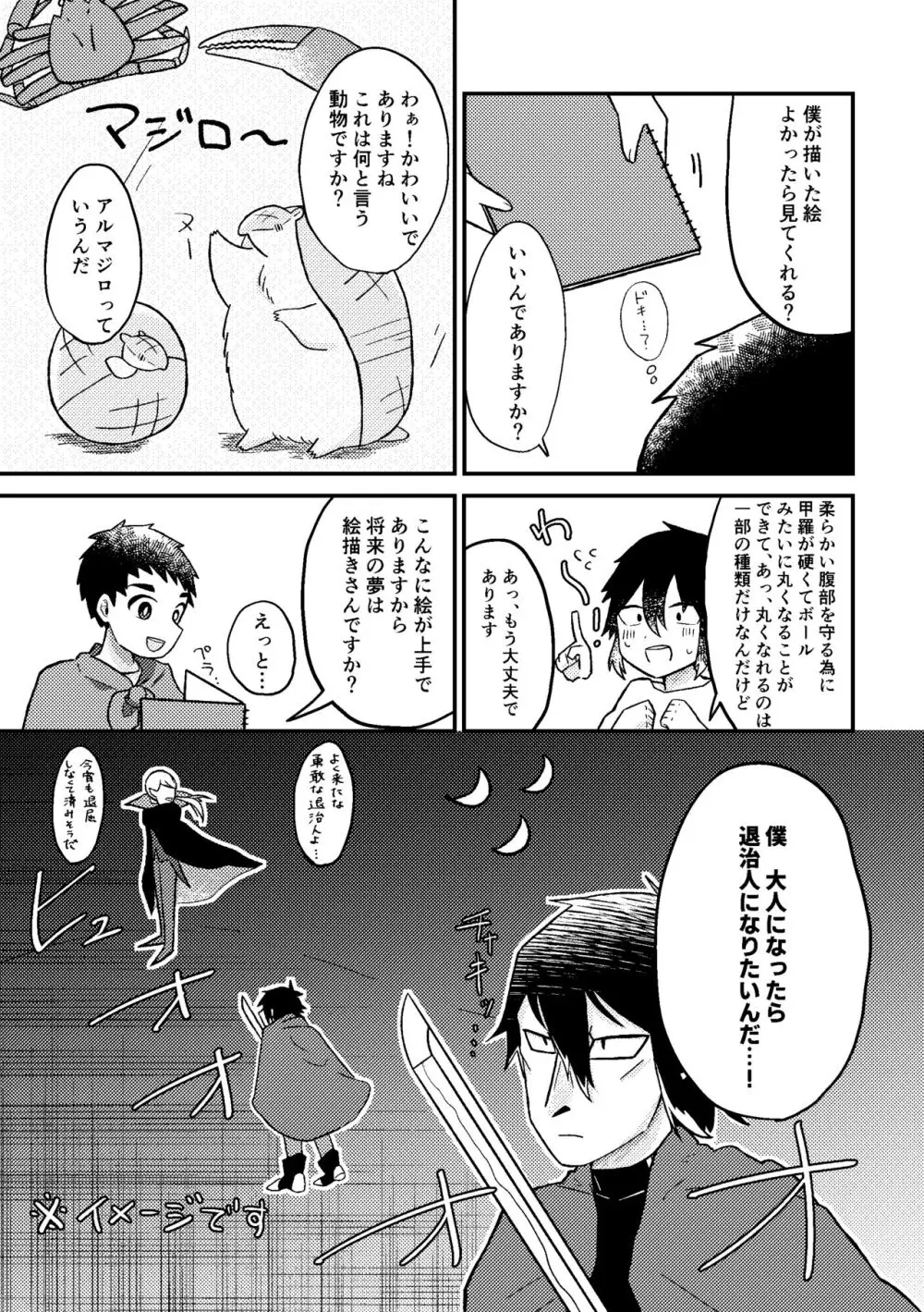 さいごのなつやすみ Page.12