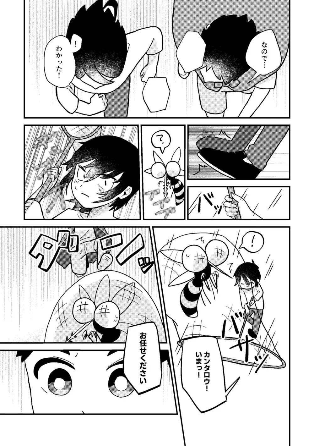 さいごのなつやすみ Page.20