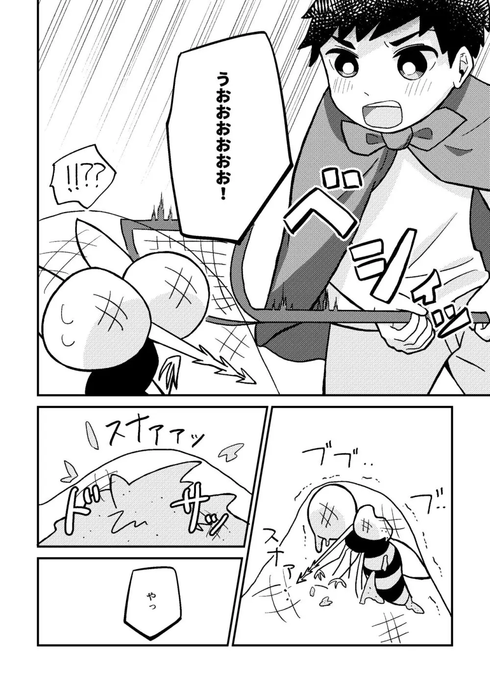 さいごのなつやすみ Page.21