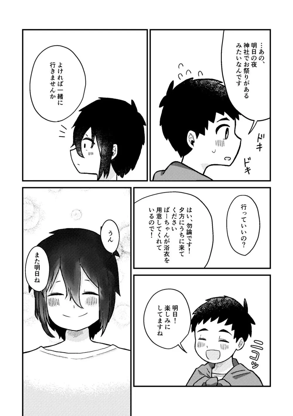 さいごのなつやすみ Page.23