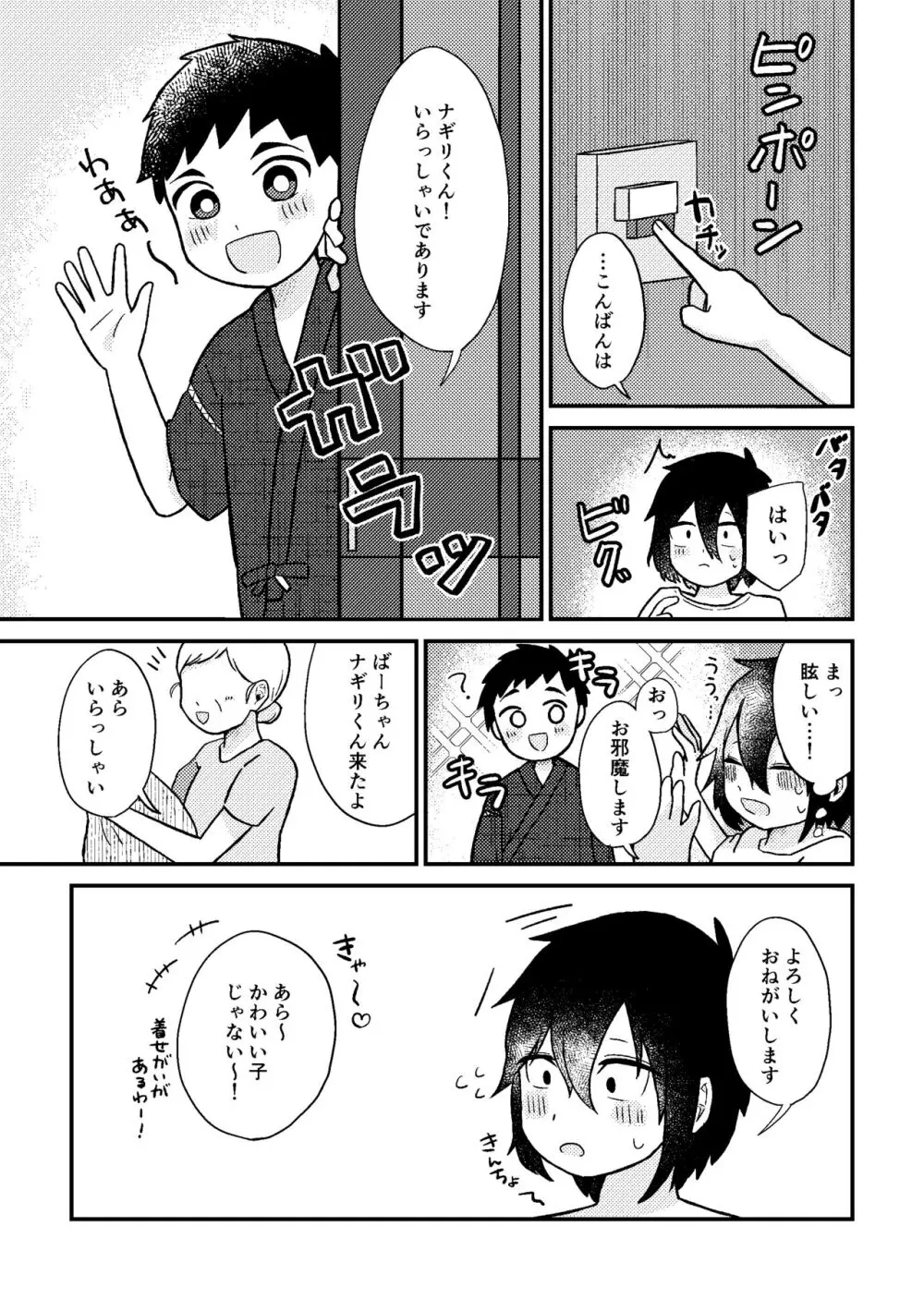 さいごのなつやすみ Page.24