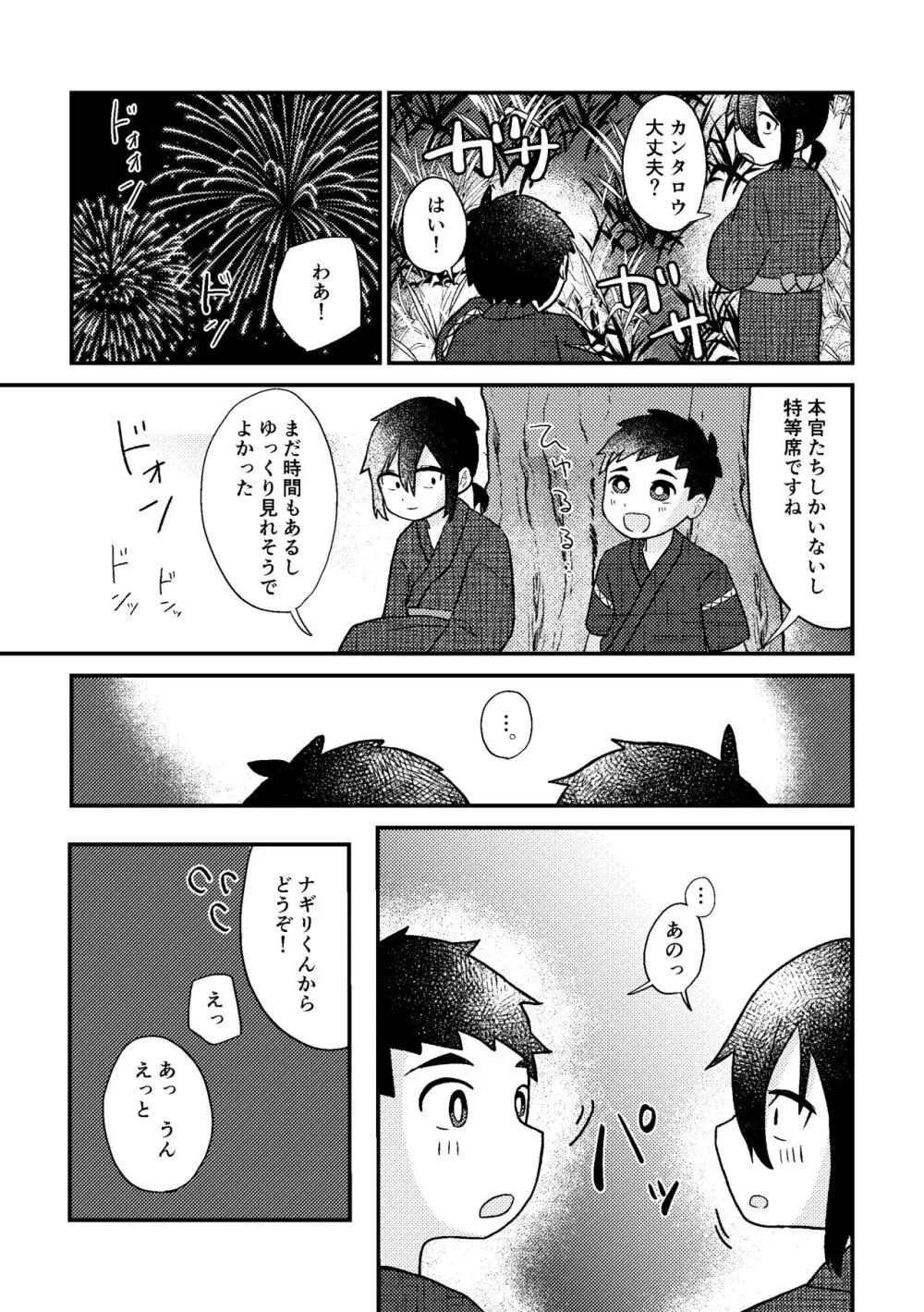 さいごのなつやすみ Page.28