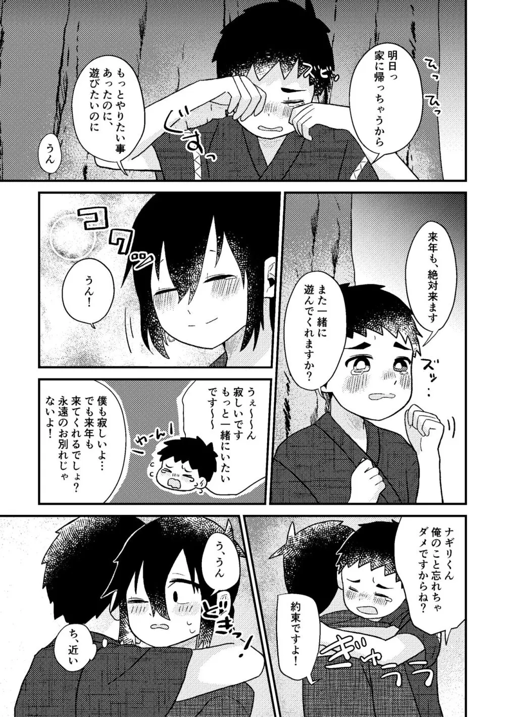 さいごのなつやすみ Page.30