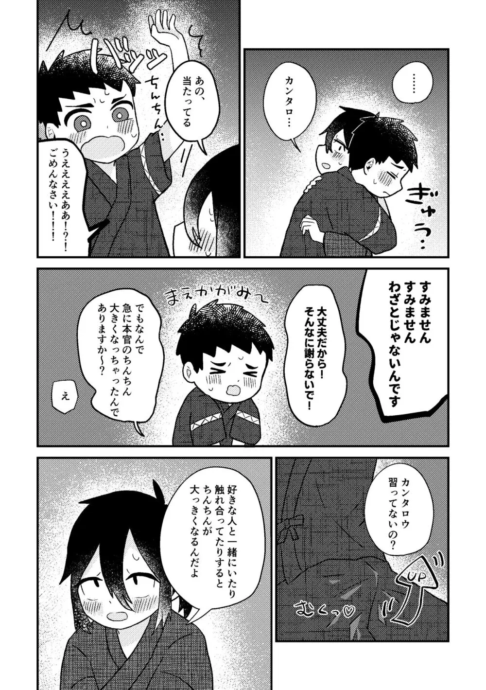 さいごのなつやすみ Page.31