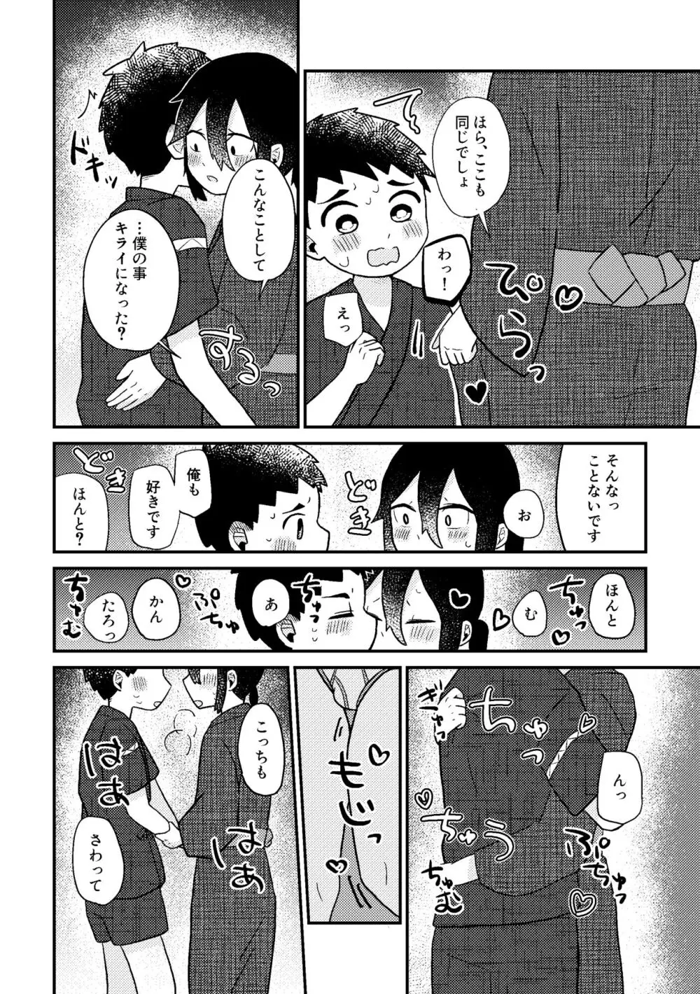 さいごのなつやすみ Page.33