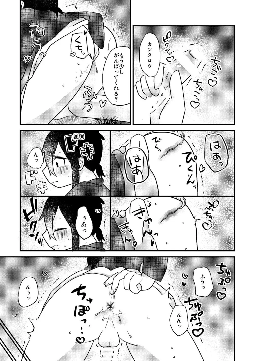 さいごのなつやすみ Page.36