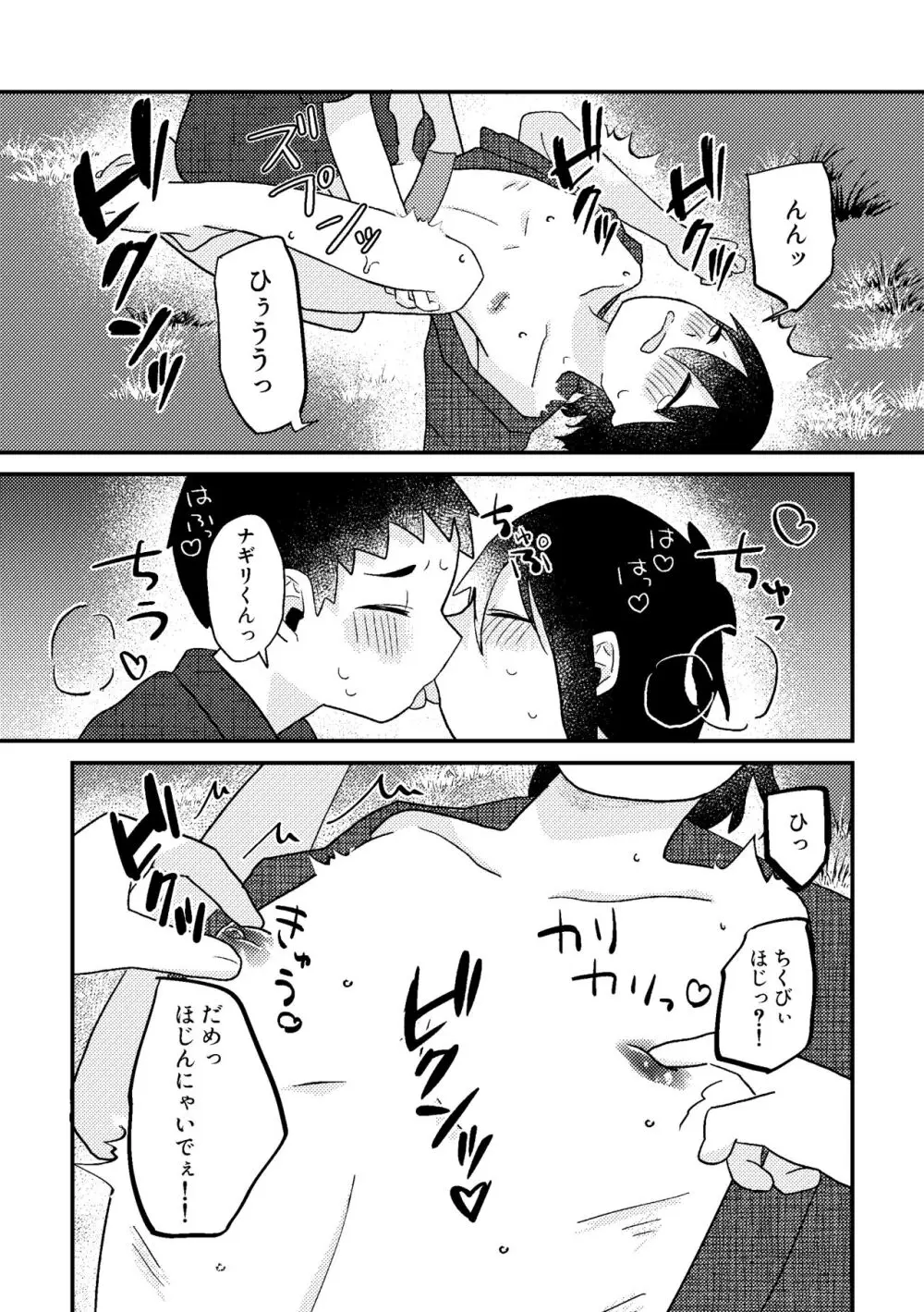 さいごのなつやすみ Page.38