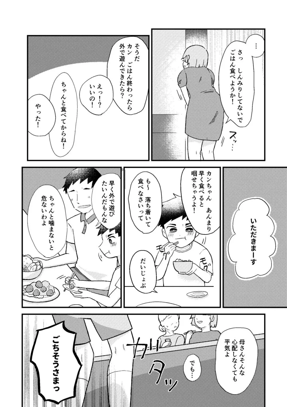 さいごのなつやすみ Page.5