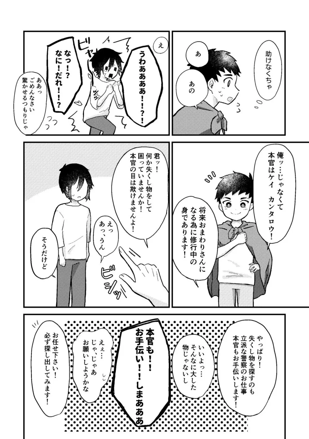 さいごのなつやすみ Page.9