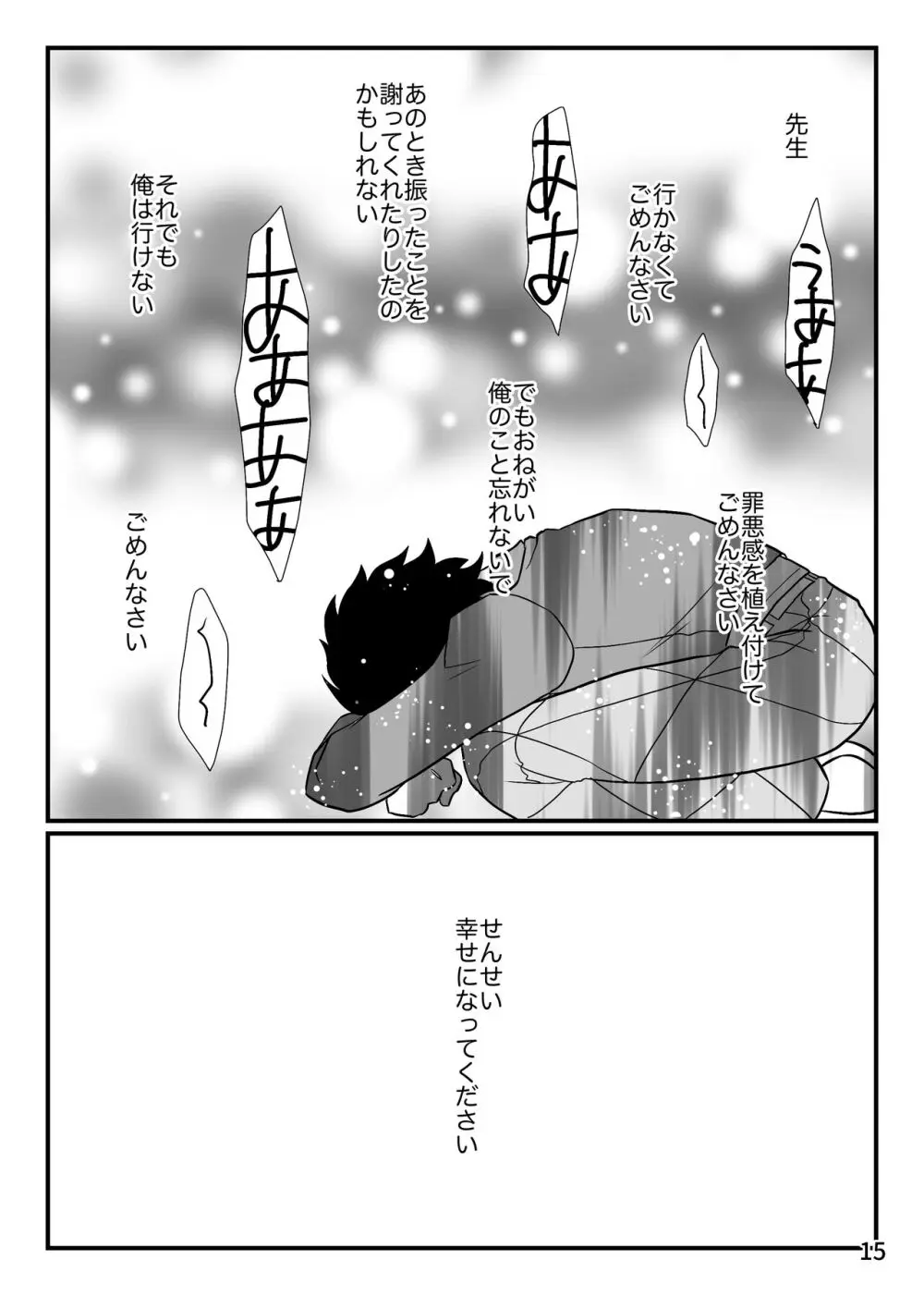 この激情を知らずに Page.15