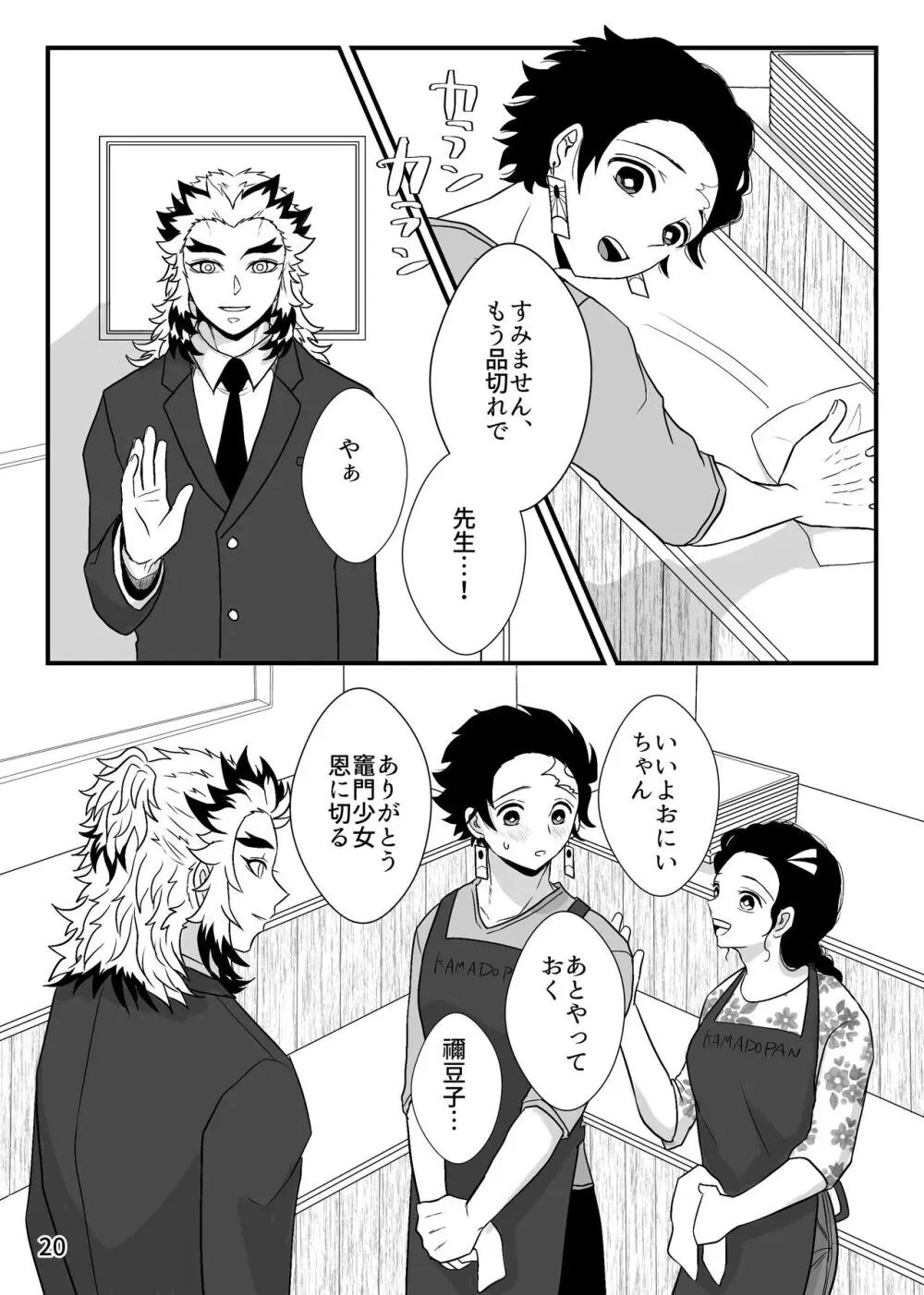 この激情を知らずに Page.20