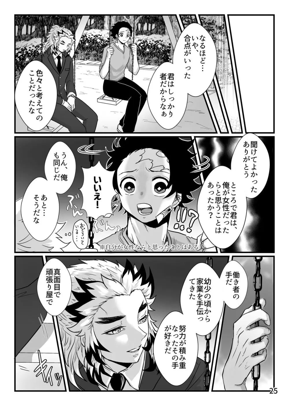 この激情を知らずに Page.25