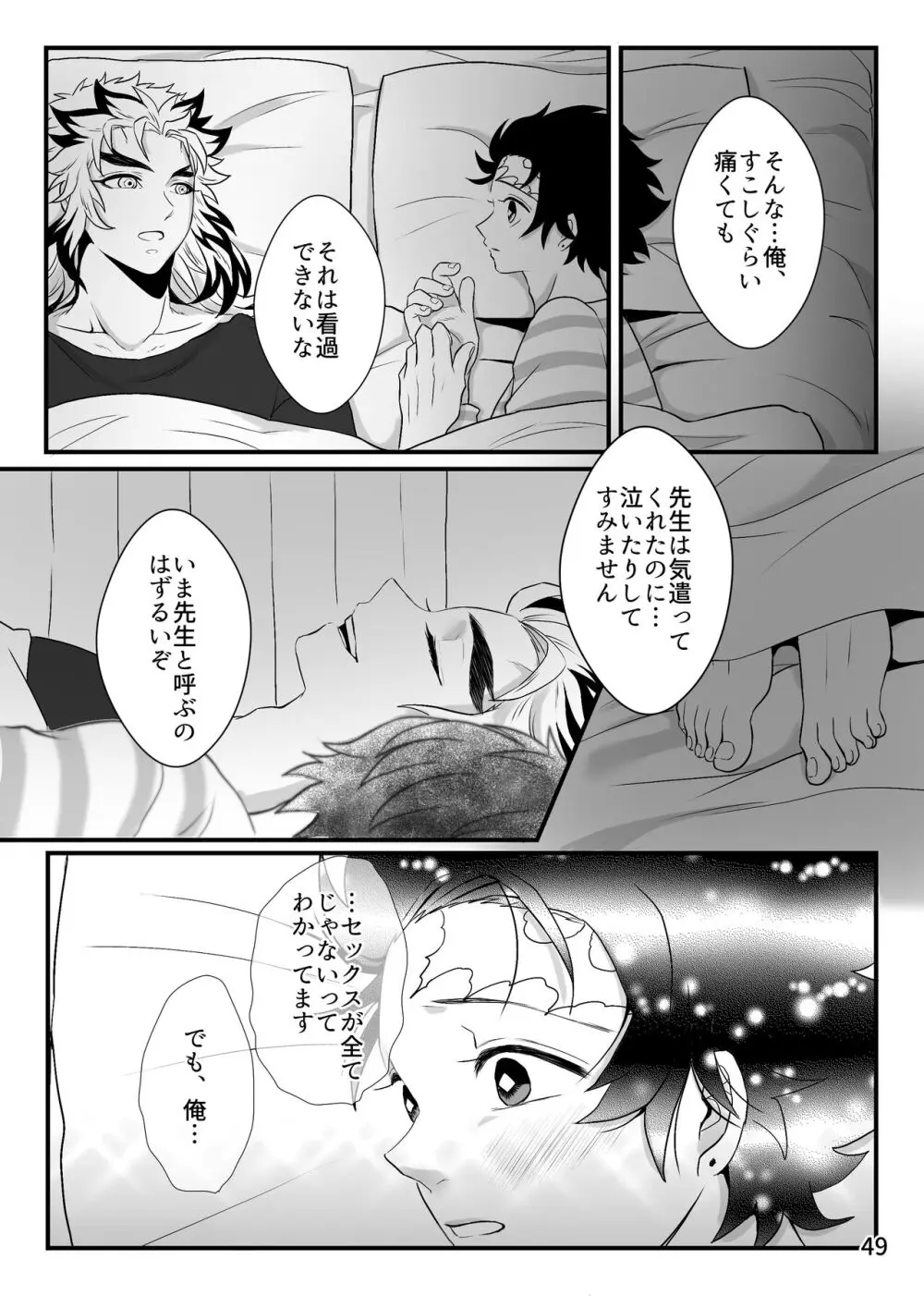 この激情を知らずに Page.49