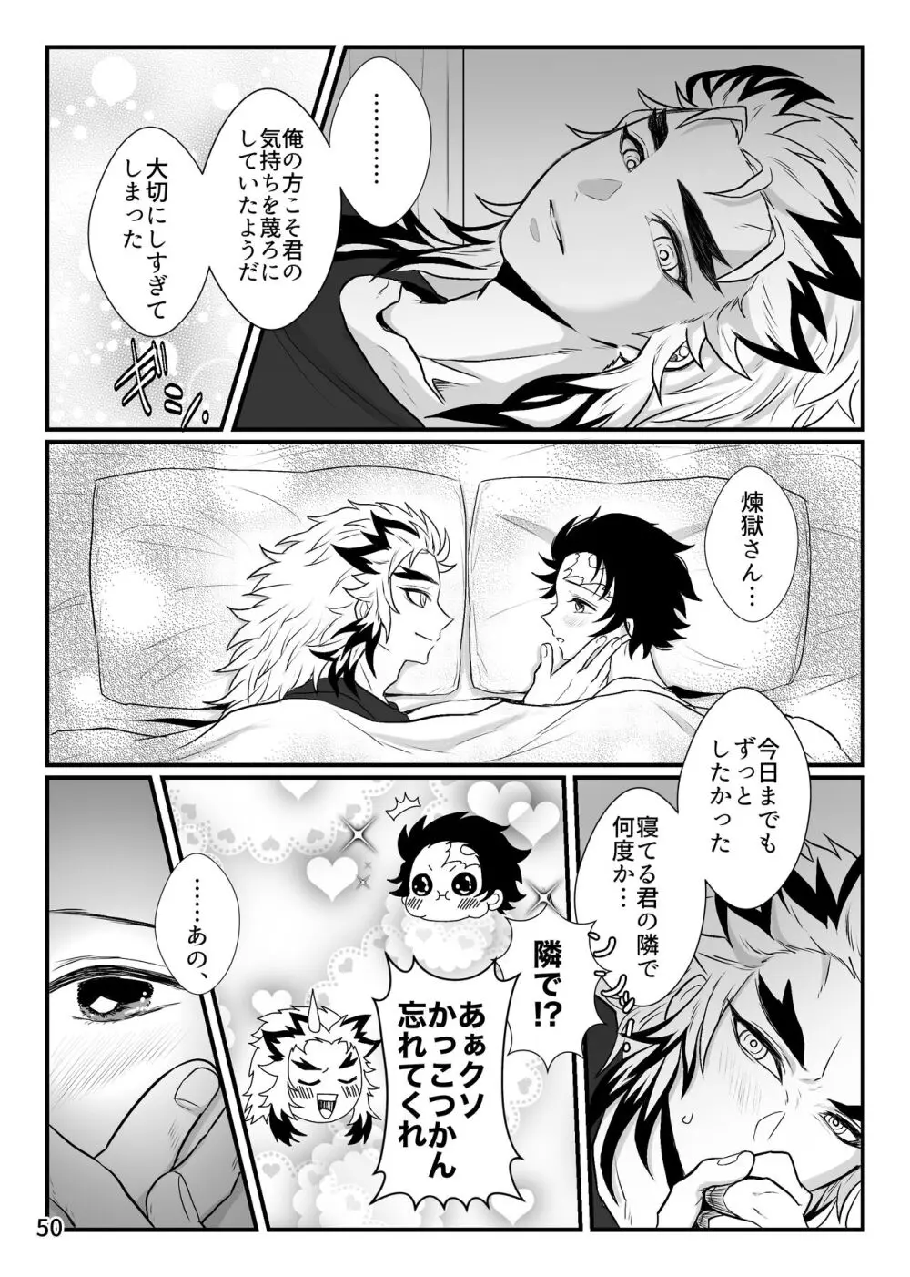 この激情を知らずに Page.50