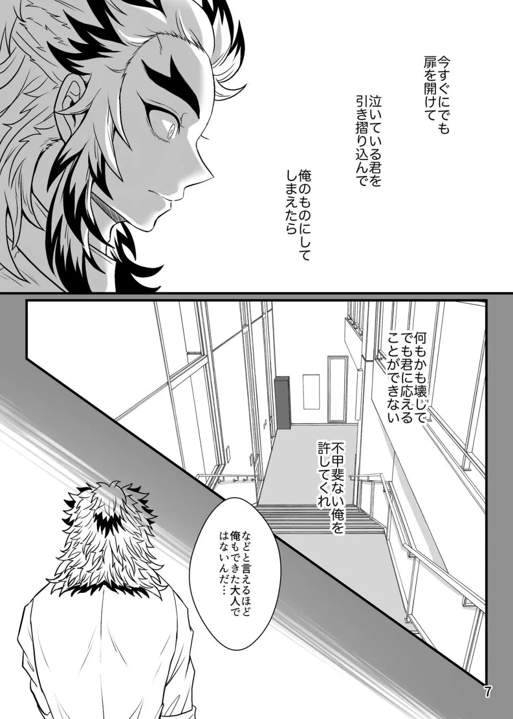 この激情を知らずに Page.7