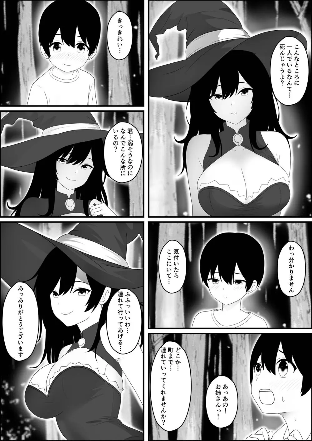 異世界に転生したら魔法使いのお姉さんに筆おろしされた件 Page.5