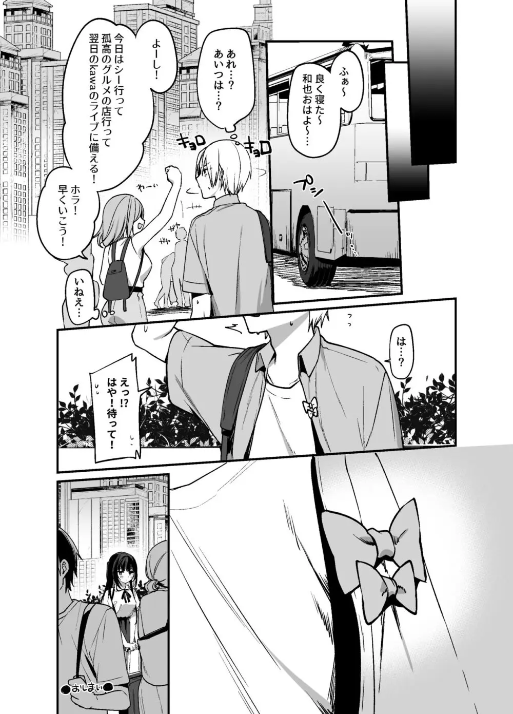 シークレットライナーSR2便～夜行バスの痴女～ Page.35