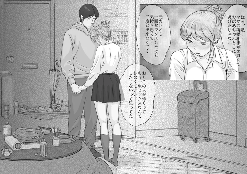 大学受験で上京した元教え子が訪ねてきて… Page.29