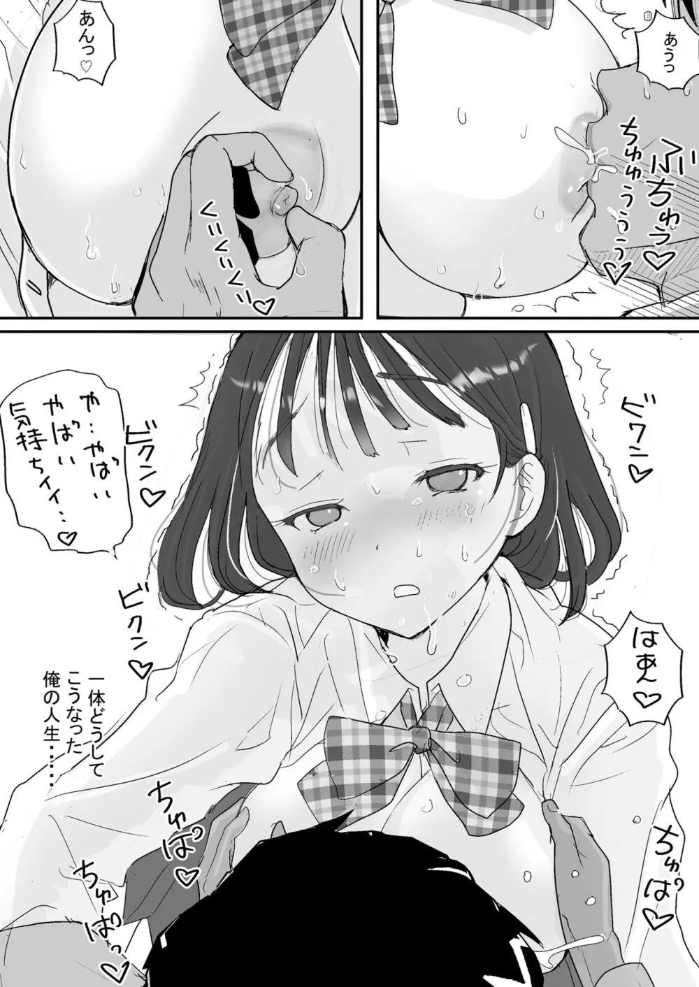 セフレの娘もエロかった件 Page.20