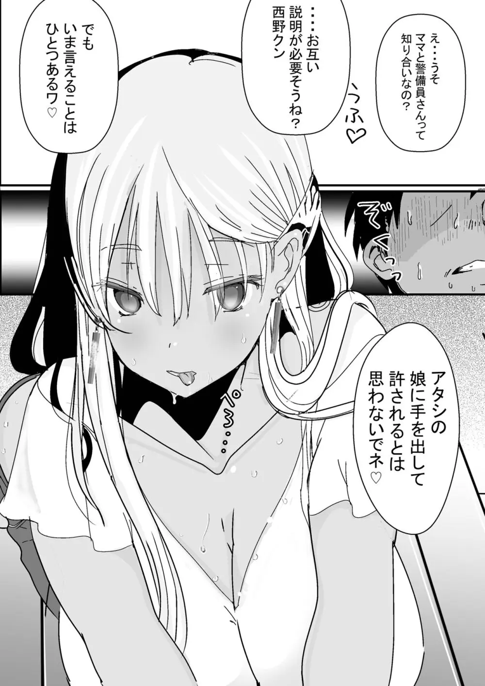 セフレの娘もエロかった件 Page.24