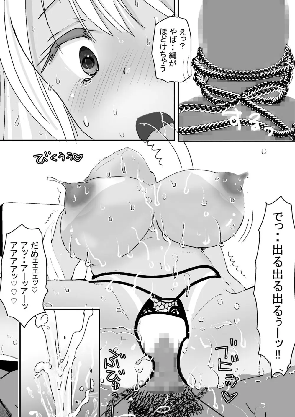 セフレの娘もエロかった件 Page.33