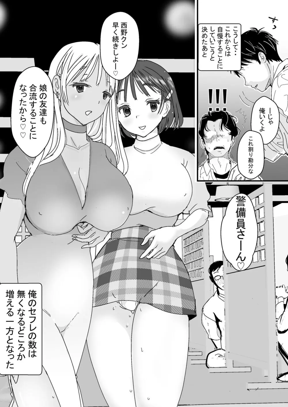 セフレの娘もエロかった件 Page.40