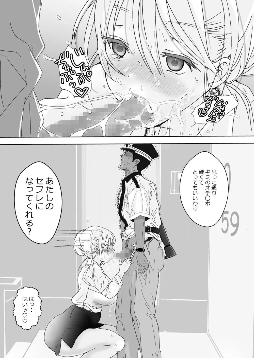 セフレの娘もエロかった件 Page.5