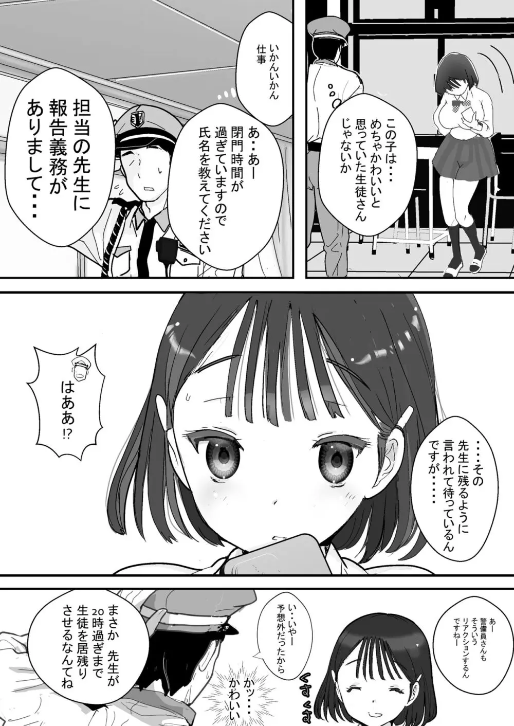 セフレの娘もエロかった件 Page.8