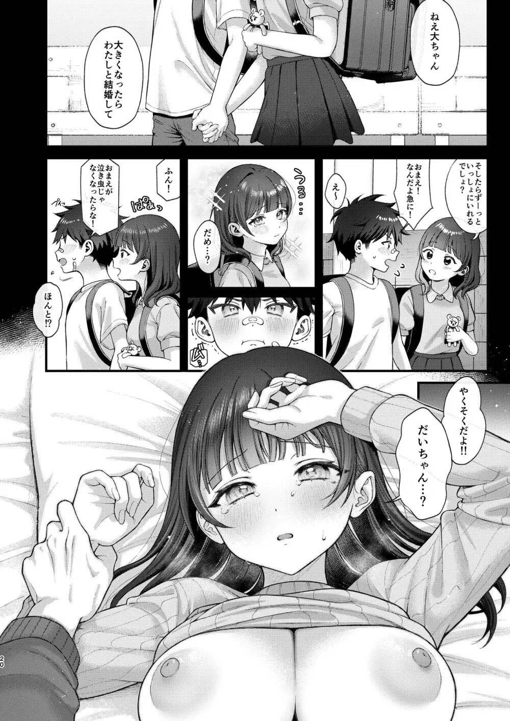 これからも君と Page.20