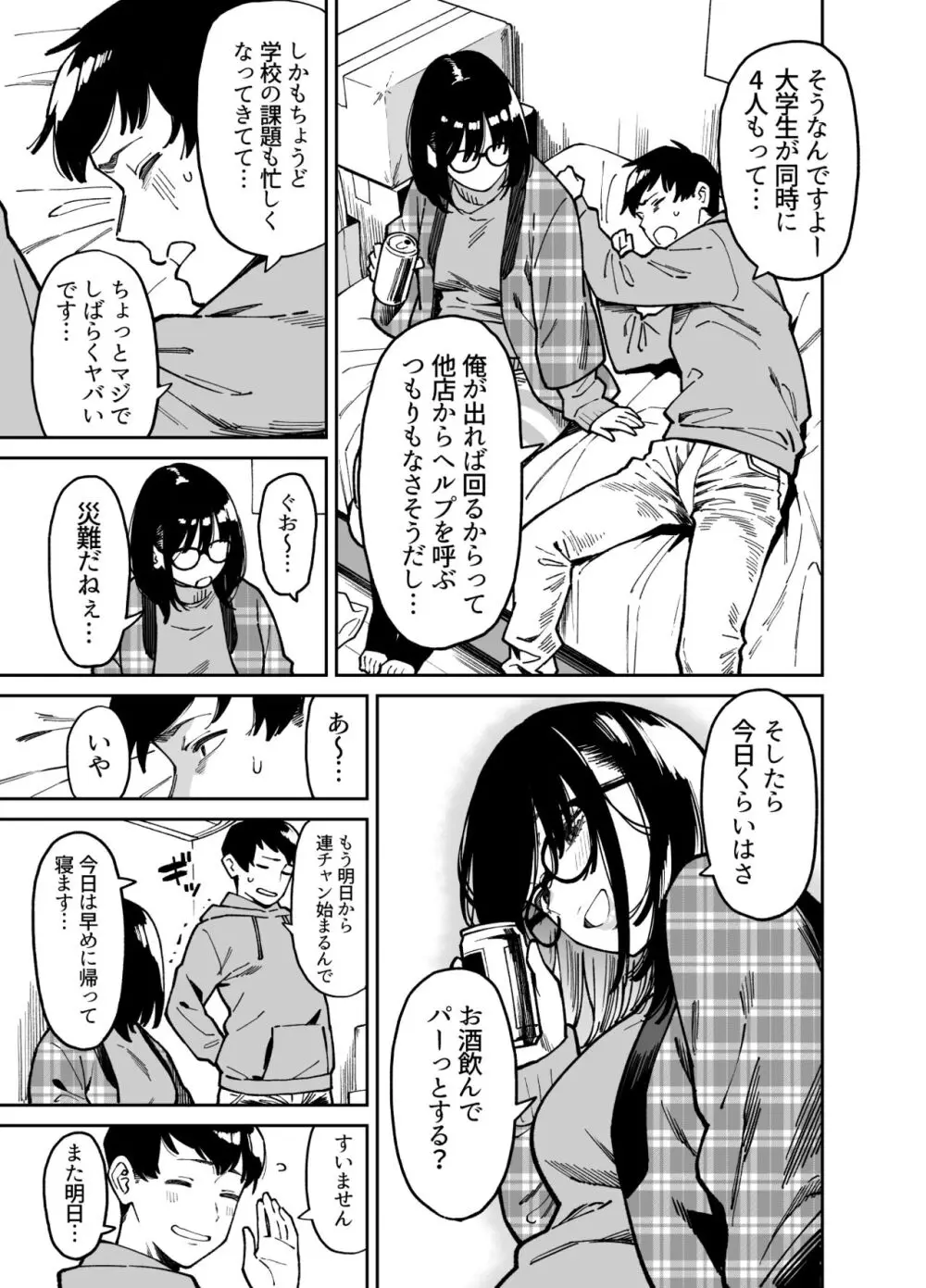 おとなりのだらしなお姉さんに慰められる話2 Page.10